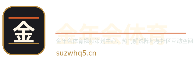 金年会体育